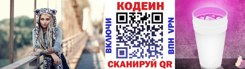 Кодеин напиток Lean (лин)  Купить закладки  Константиновск 
